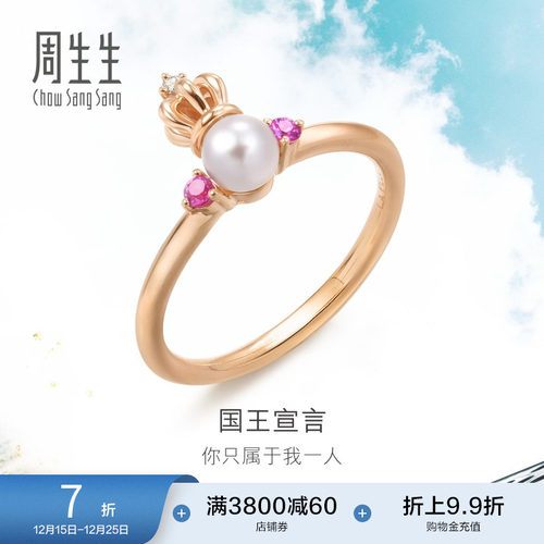 LaPelle在逃公主珍珠戒指周生生
