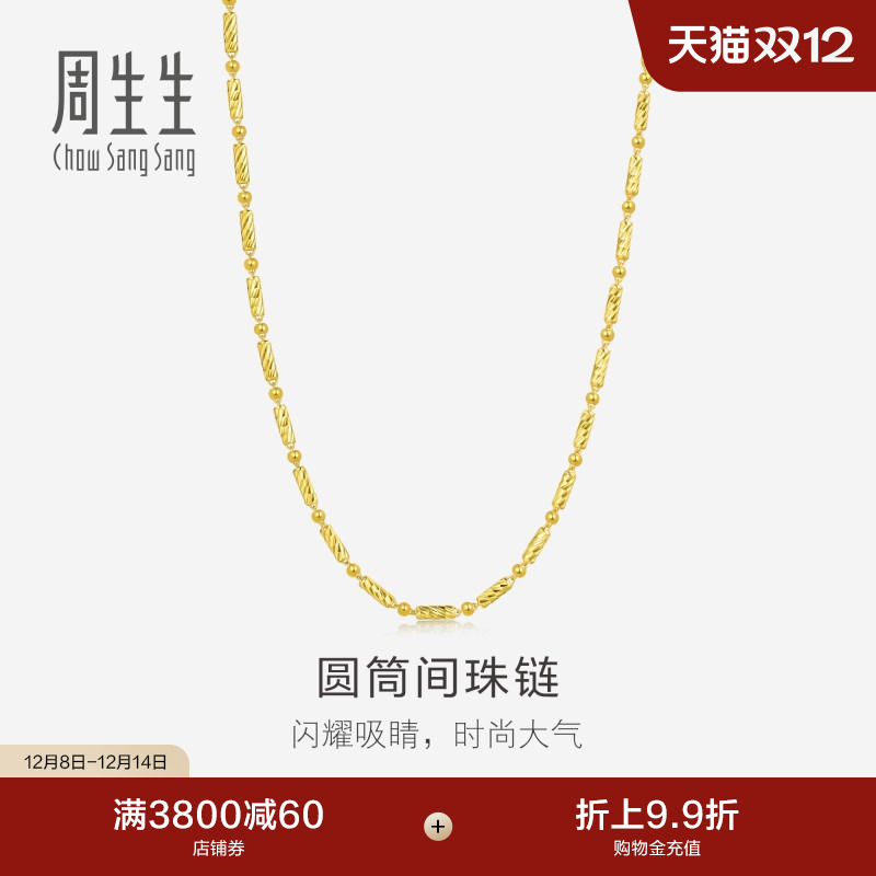 周生生足金生生有礼1934系列爆闪圆筒金珠素链黄金项链96187N计价