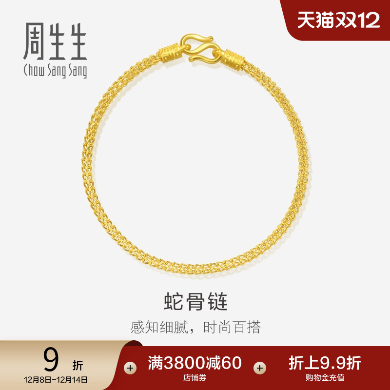 周生生黄金手链女款送妈妈