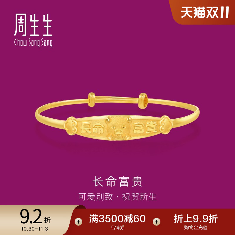 长命富贵手镯周生生黄金计价