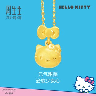周生生三丽鸥家族Hello Kitty蝴蝶结黄金足金吊坠88468P