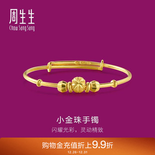 周生生珠宝黄金手镯BB手镯宝宝儿童周岁送礼金镯子28340K