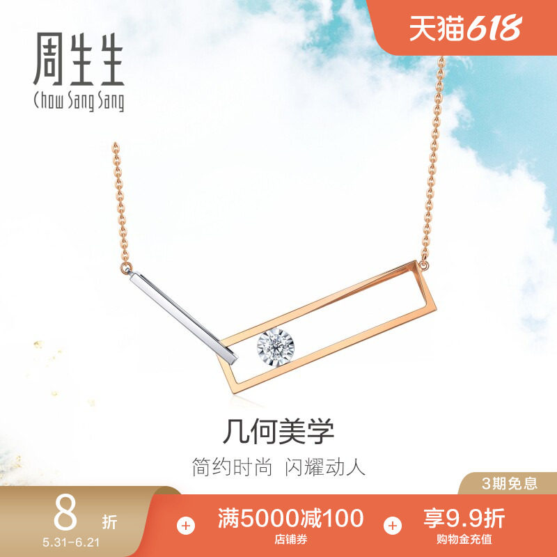 周生生Daily Luxe炫幻钻石几何项链18K金套链93104N