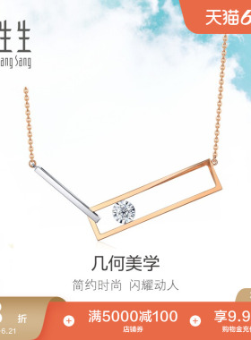 周生生Daily Luxe炫幻钻石几何项链18K金套链93104N