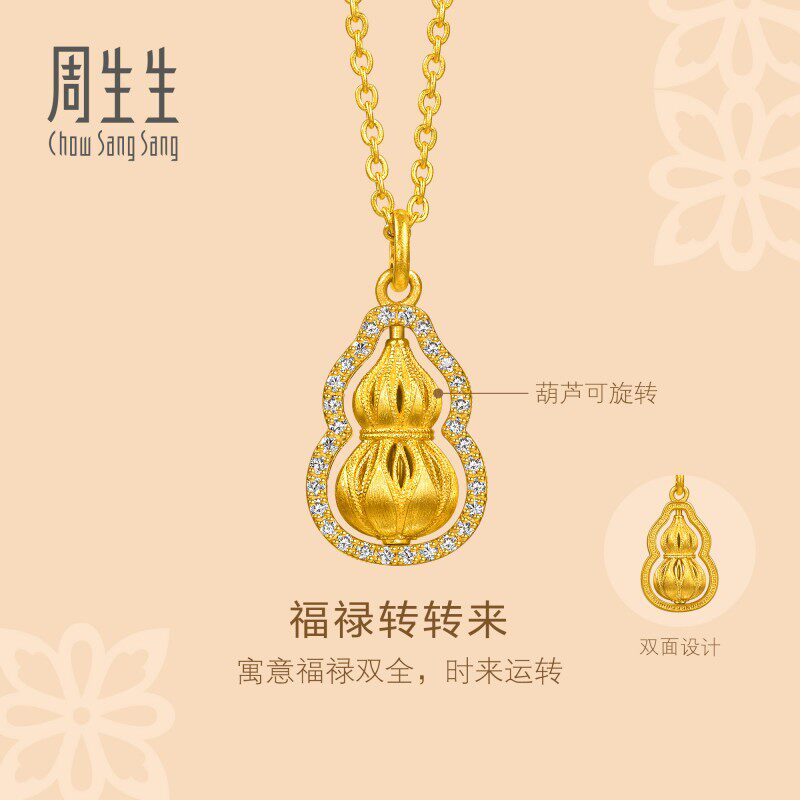 周生生文化祝福足金镶嵌钻石福禄葫芦黄金项链小版96408N