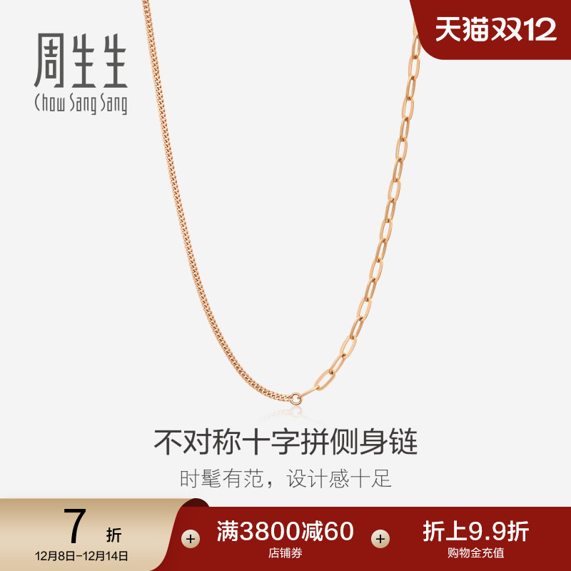 周生生18K玫瑰金十字拉索项链