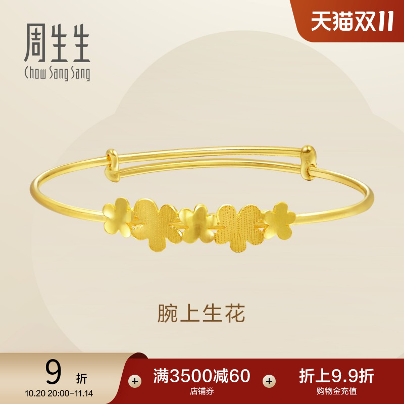 手镯女款周生生黄金计价