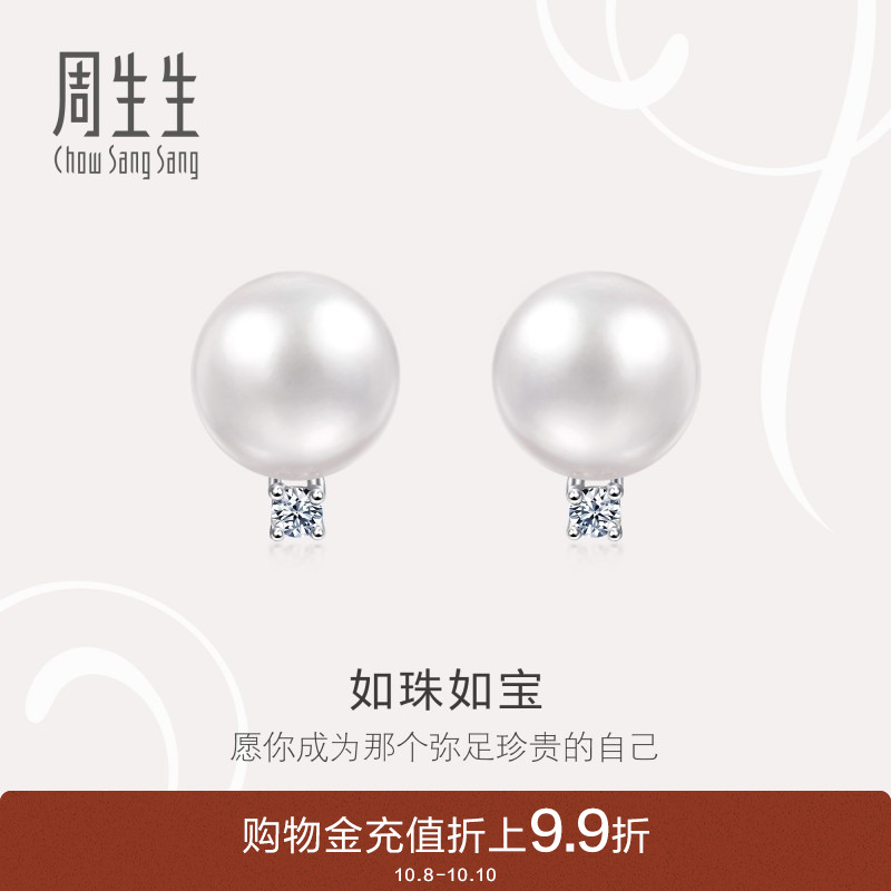 白色珍珠周生生耳钉钻石