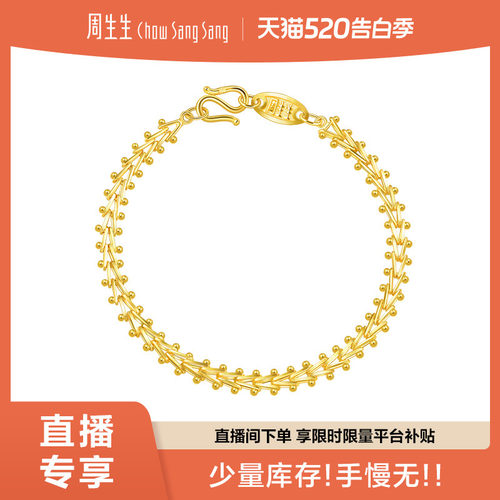 520礼物周生生足金复古鱼骨手链黄金手链送礼珠宝金饰21001B