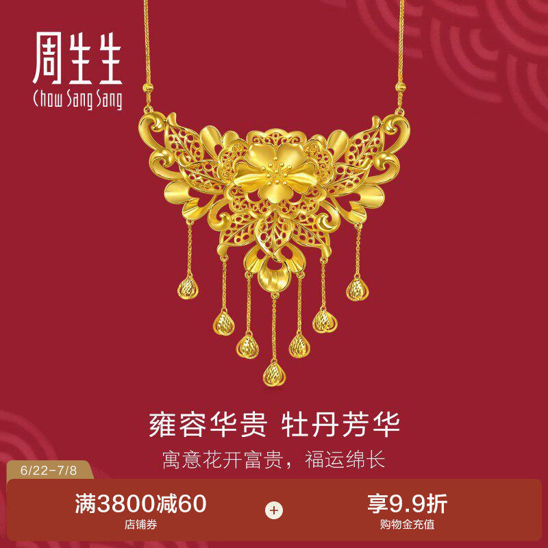 周生生结婚礼物足金生生有囍牡丹花黄金项链婚嫁三金五金96503N