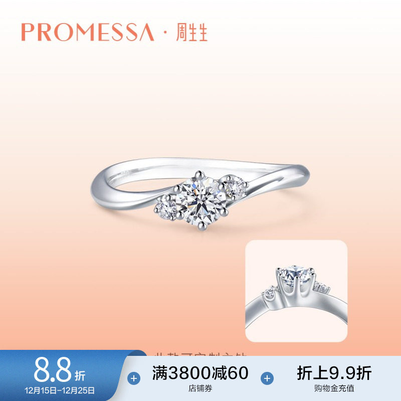 周生生PROMESSA星宇系列18K金钻石戒指求婚订婚结婚钻戒9