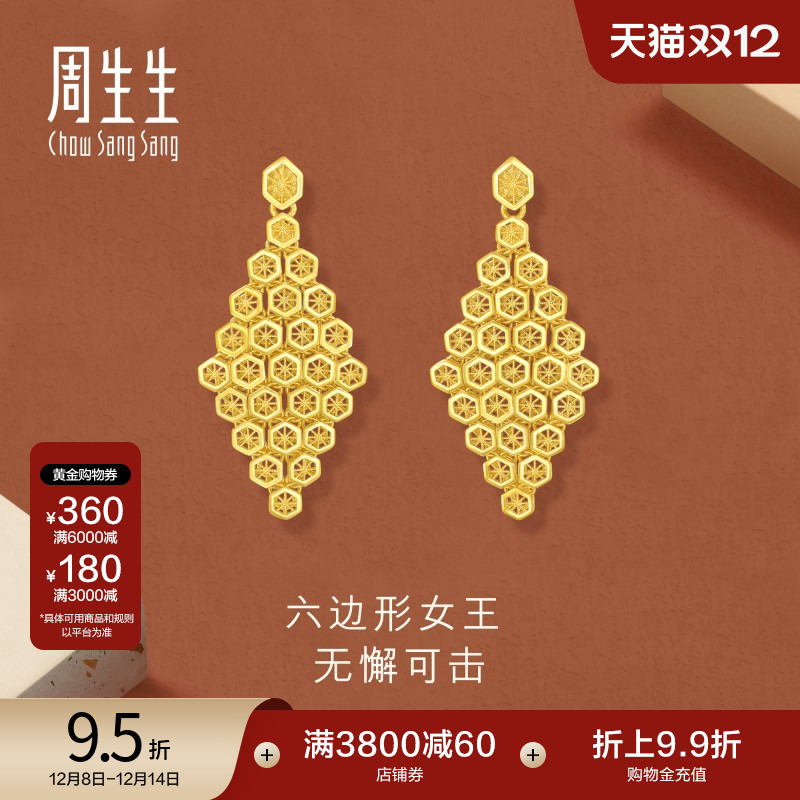 圣诞礼物周生生黄金永系列蜂巢爆闪耳钉黄金足金耳饰耳环女94521E