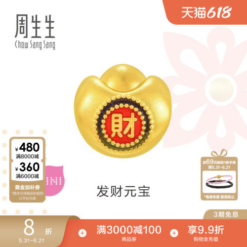 周生生黄金足金charme转运珠