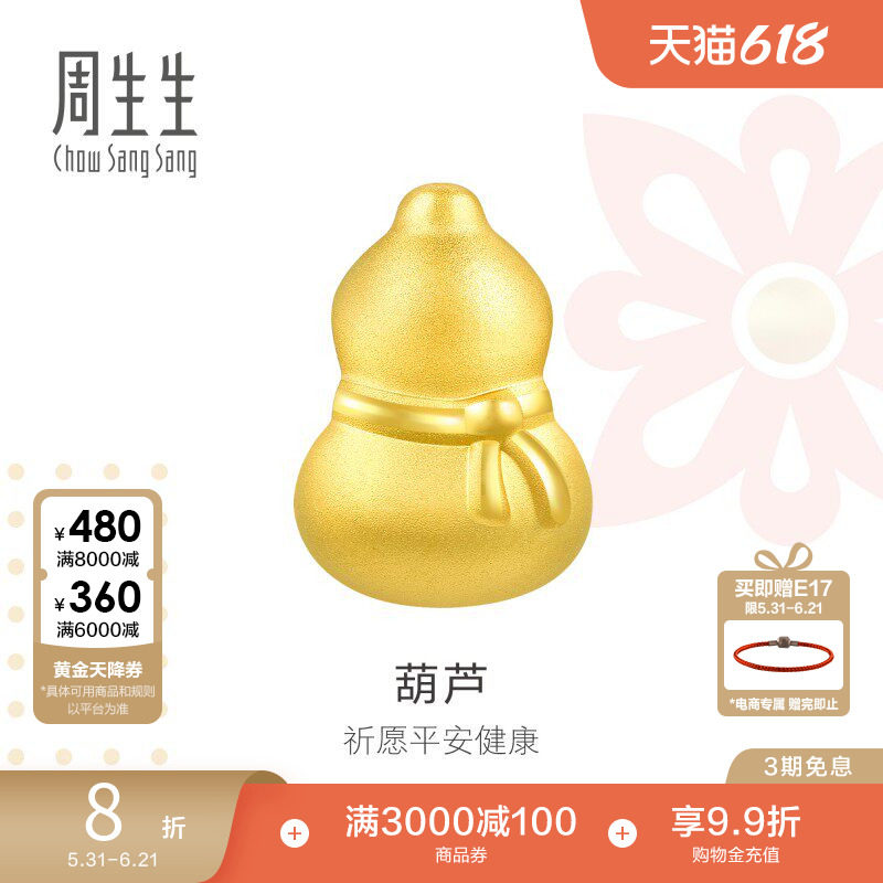 周生生charme黄金转运珠福禄葫芦足金串珠吊坠86335C