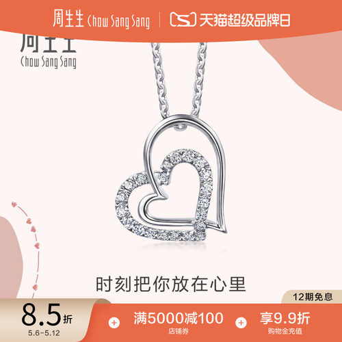 周生生pt900铂金钻石吊坠