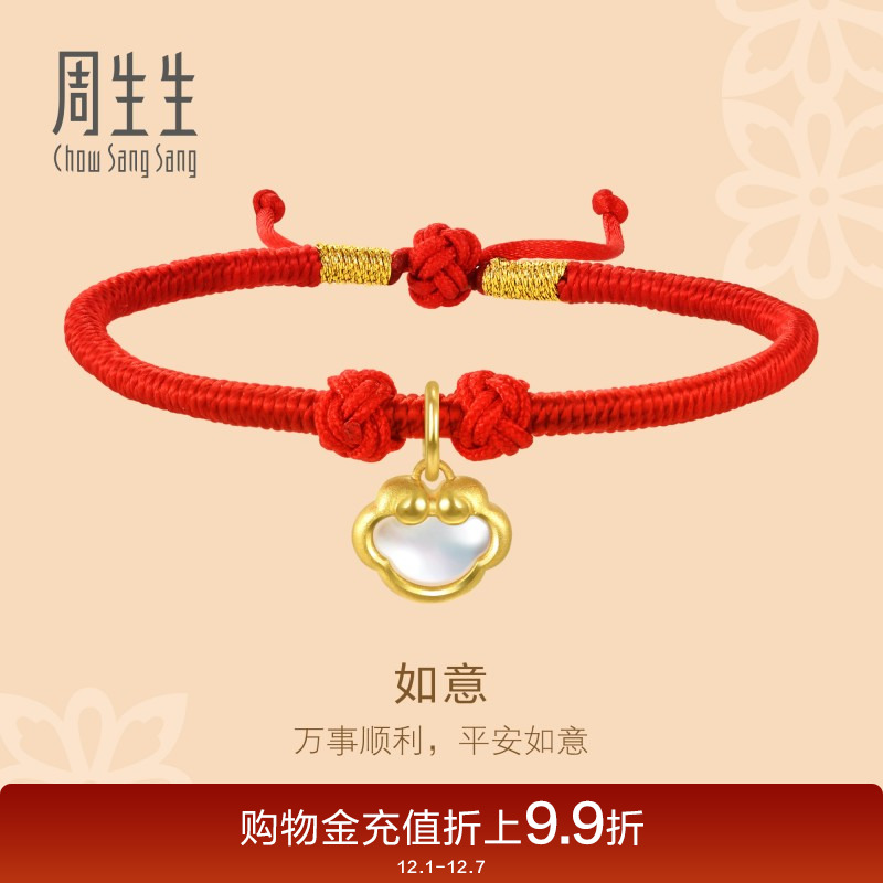 周生生黄金足金文化如意贝母手链