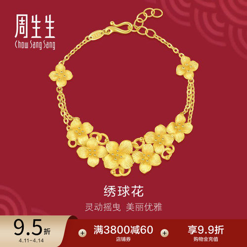周生生黄金首饰婚嫁手链