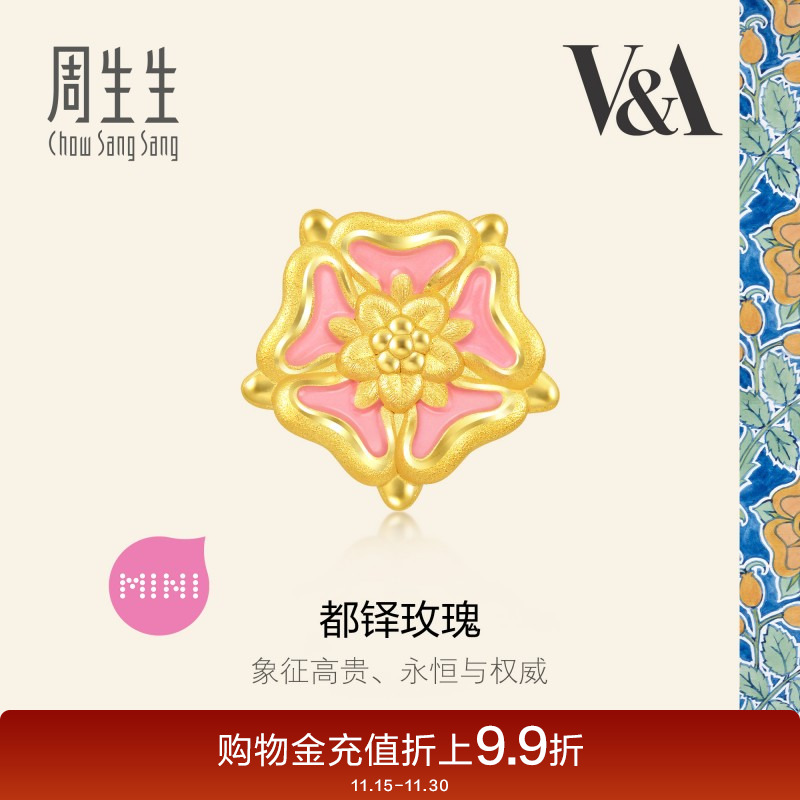 周生生V&A博物馆都铎玫瑰徽章黄金转运珠足金串珠93020C