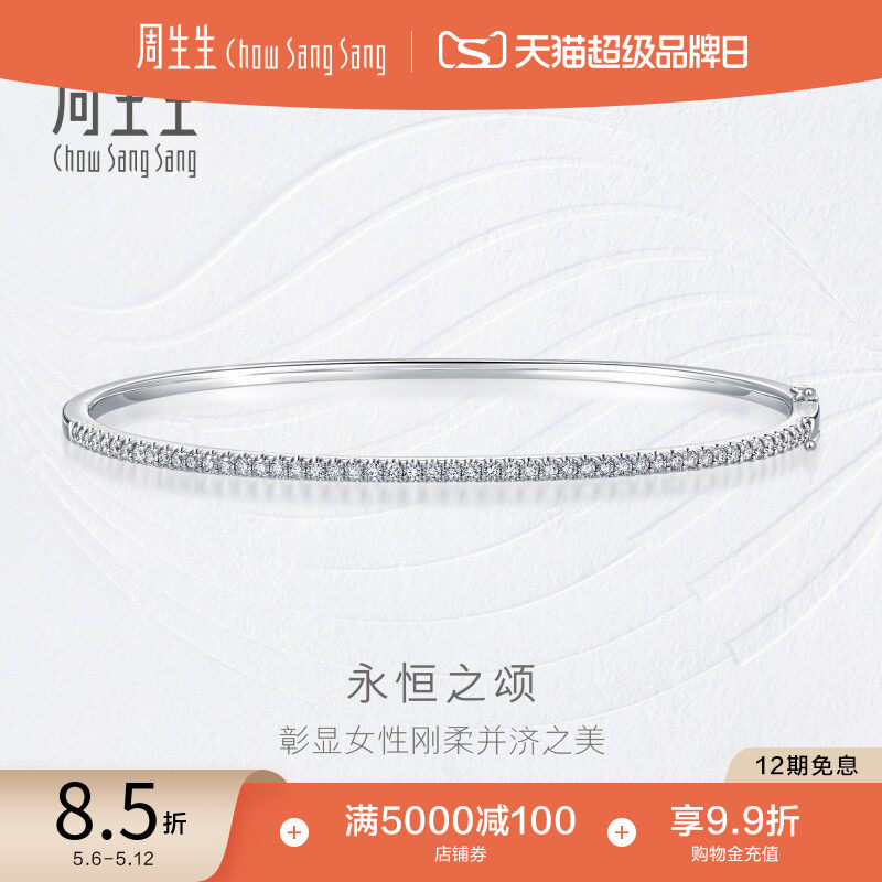 520礼物周生生钻之颂永恒之颂18K金钻石手镯钻饰93110K预订