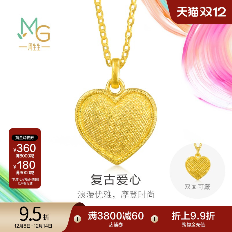 圣诞礼物周生生黄金足金MINTYGREEN微糖系列爱心项链95700N计价