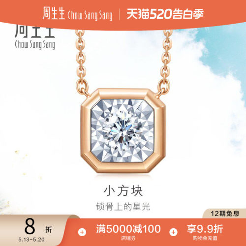 周生生白色定价钻石项链