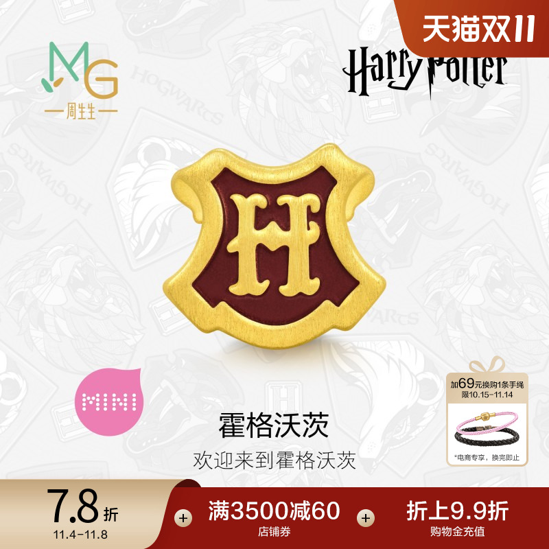 周生生黄金哈利波特霍格沃茨串珠