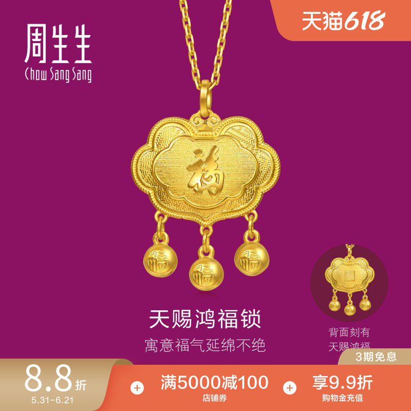 周生生足金生生有礼天赐鸿福如意长命锁黄金吊坠小金珠挂坠96169P