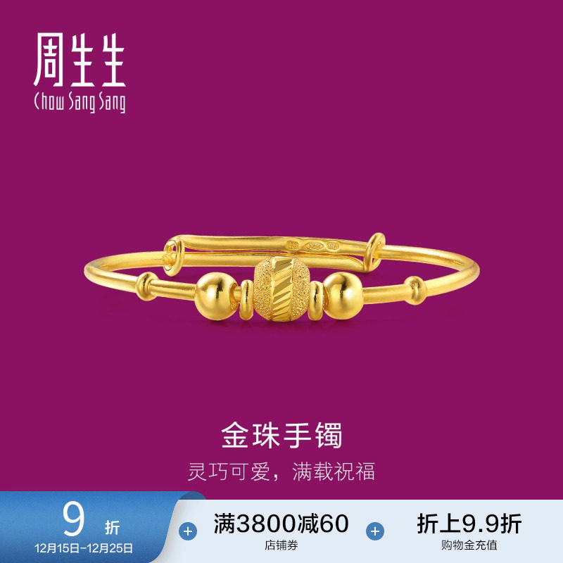圣诞礼物周生生足金小金珠圆珠黄金手镯婴儿宝宝儿童金镯子27195K