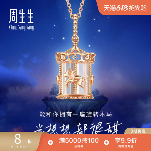 周生生爱情密语钻石项链