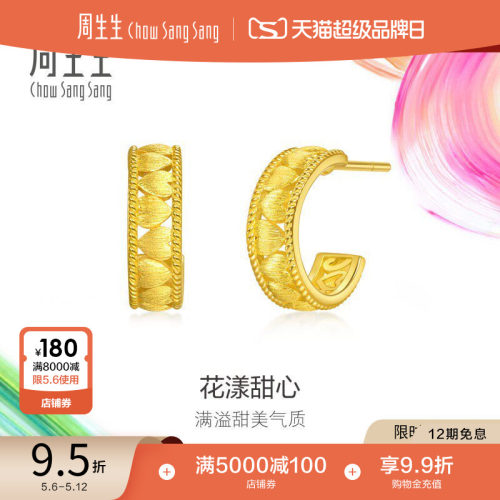 母亲节礼物周生生黄金足金MINTYGREEN微糖系列花漾甜心耳钉95471E