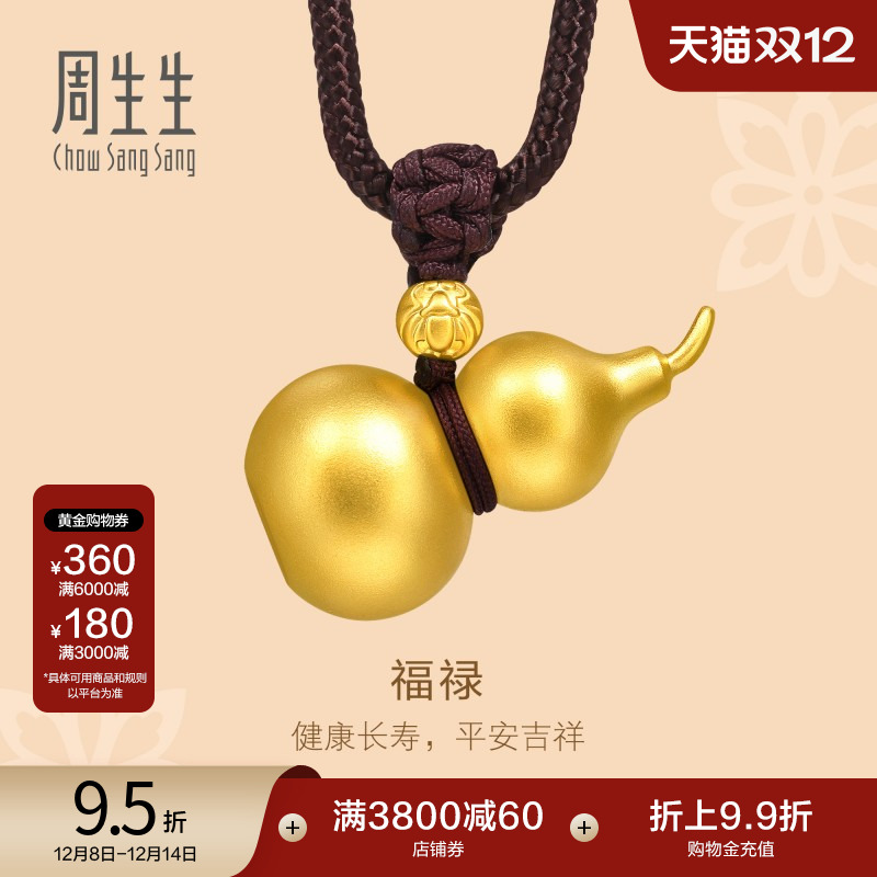 周生生古法黄金葫芦项链平安祝福