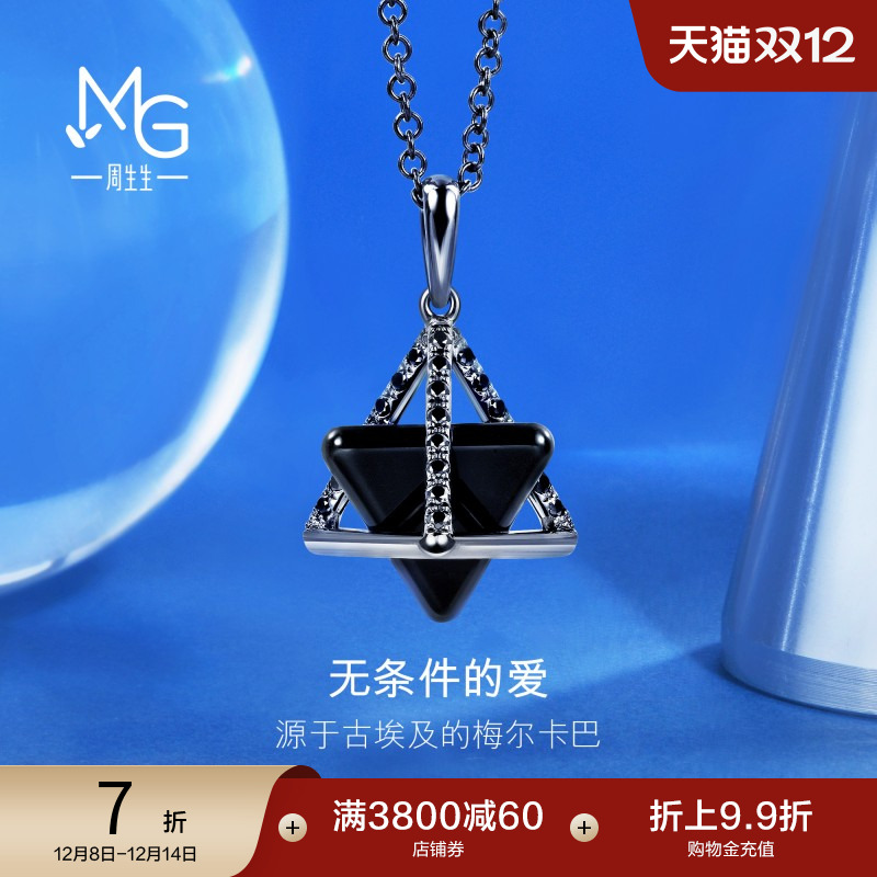 周生生梅尔卡巴处理项链18k金