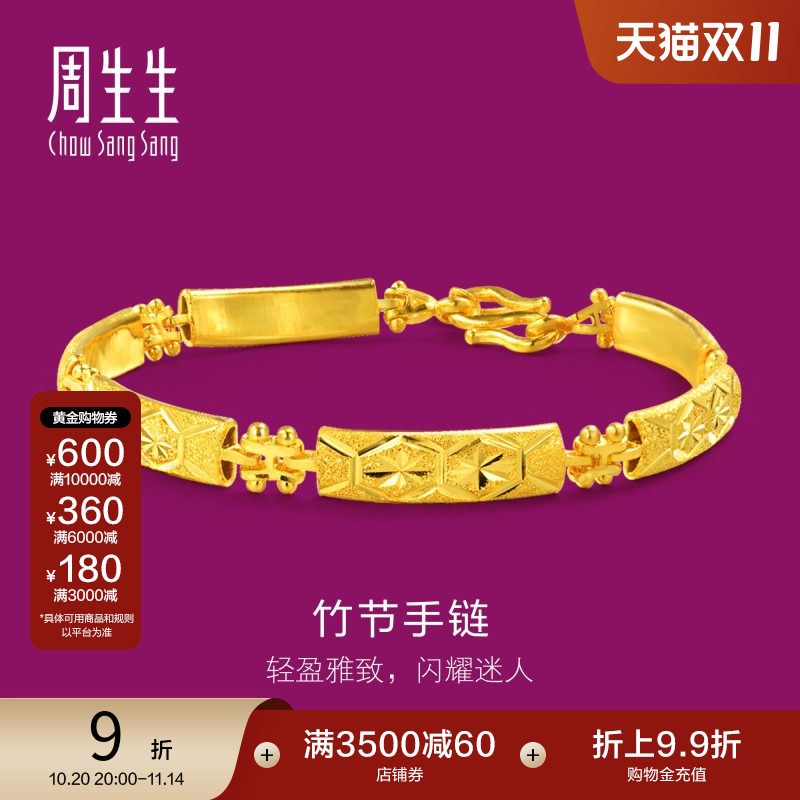 周生生珠宝首饰竹节车花黄金手链