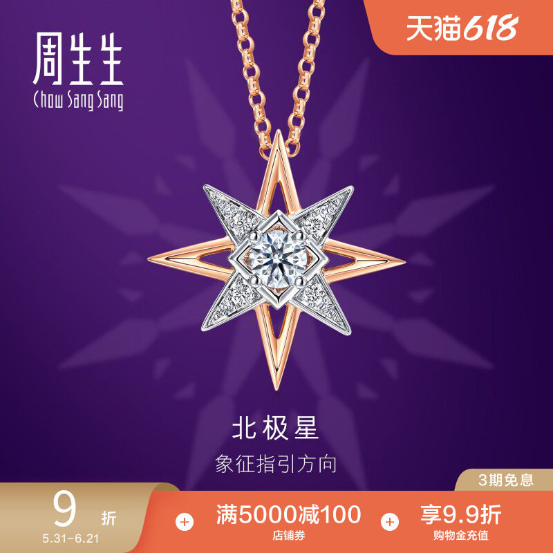 周生生全爱钻北极星钻石18K金项链k金颈链套链93423U预订