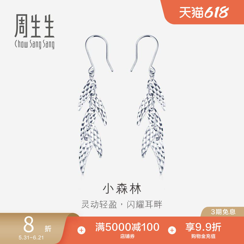 周生生Pt950铂金耳环白金耳饰小森林耳线送女友80906E