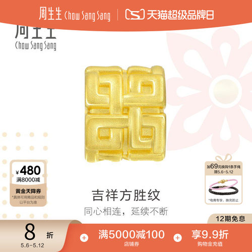 周生生黄金系列方胜90345c