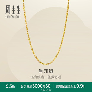 周生生黄金足金女士项链爆闪肖邦链素链可搭吊坠95484N计价