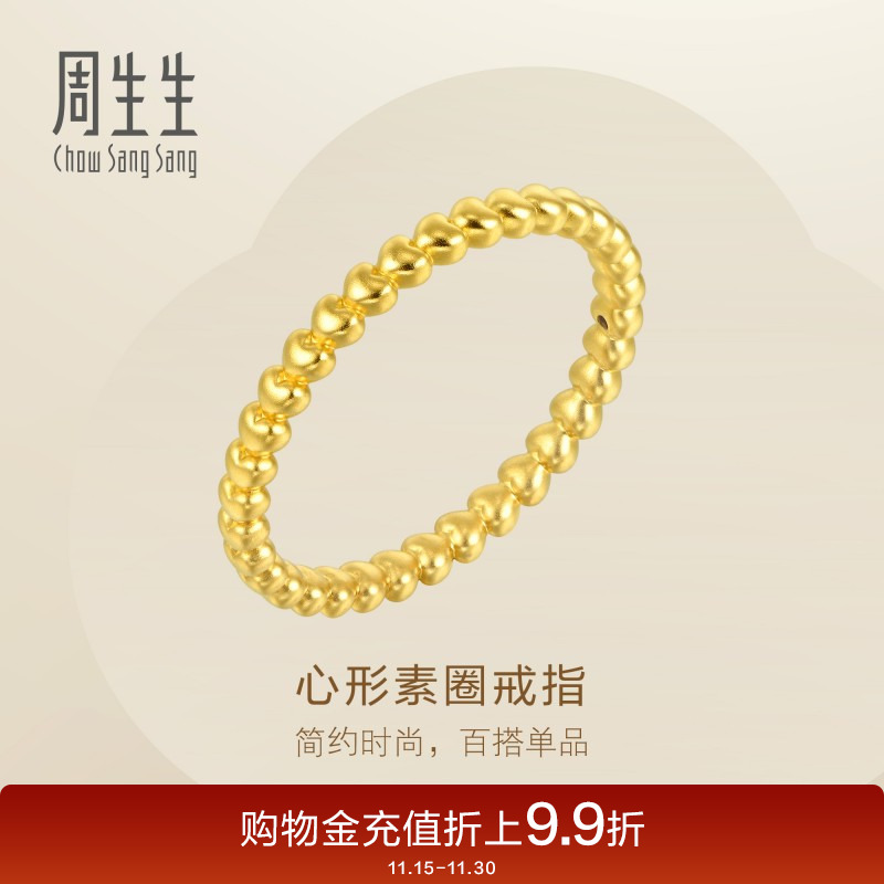 周生生黄金戒指素圈女