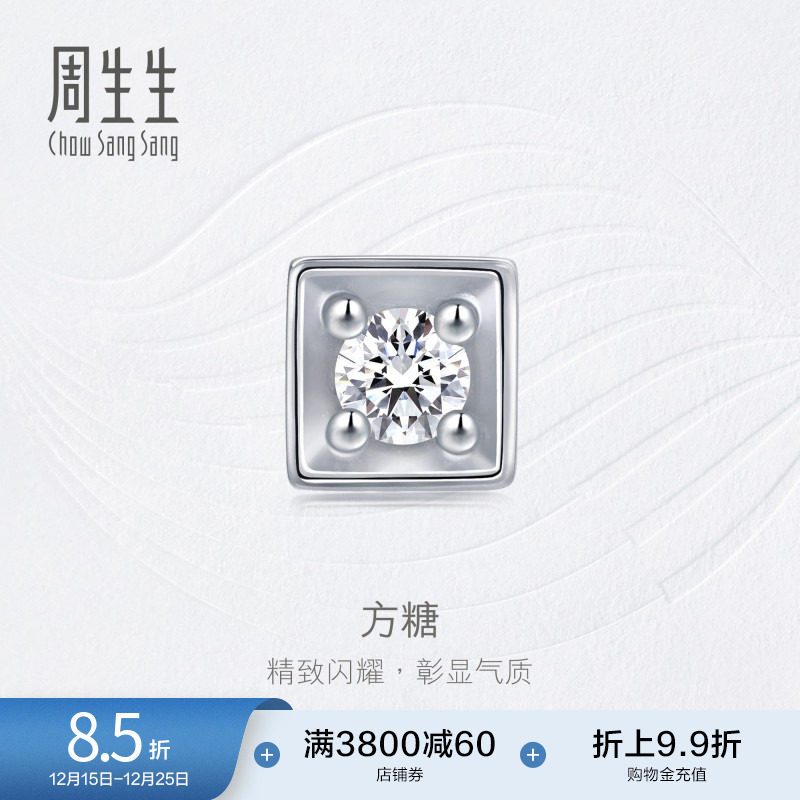 周生生钻之颂都会之颂18K金钻石耳钉单只耳饰送女友25047E