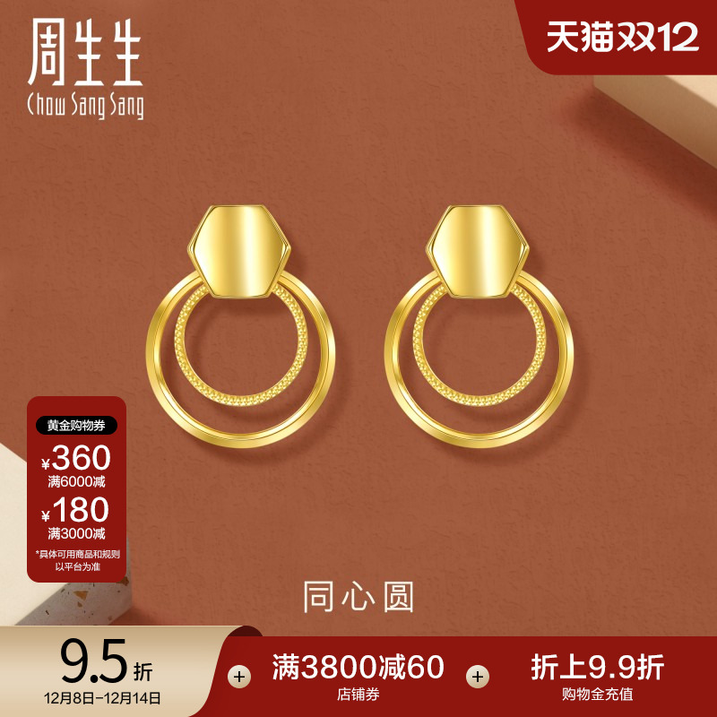 圣诞礼物周生生珠宝gin爆闪同心圆黄金耳环足金耳饰年轻款93682E