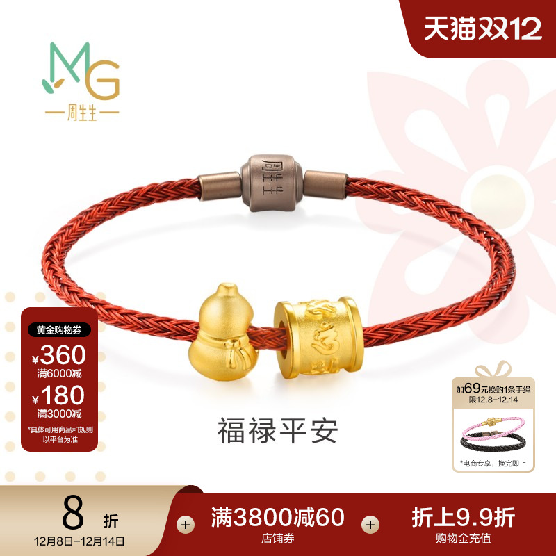 周生生charme串珠福禄定价转运珠