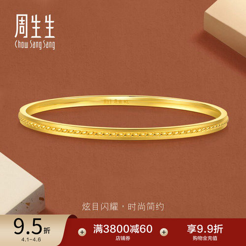周生生珠宝永系列黄金细手镯足金金镯子手饰93517K计价