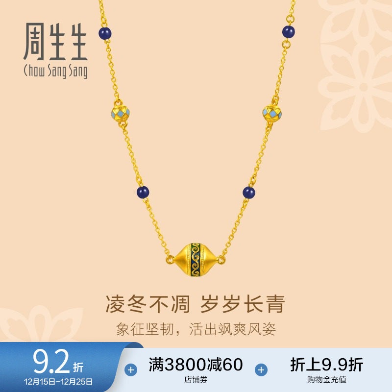圣诞礼物周生生黄金文化祝福青金石忍冬纹项链95614N