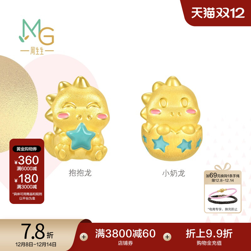 圣诞周生生黄金足金龙年生肖龙Charme宝贝抱抱龙转运珠小奶龙串珠