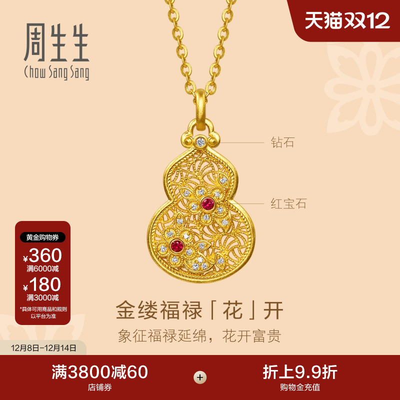 周生生文化祝福镂空设计足金镶嵌钻石红宝石葫芦黄金项链96039N