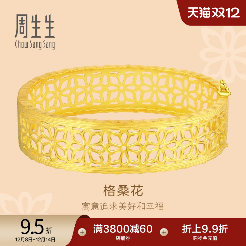 周生生结婚黄金手镯计价