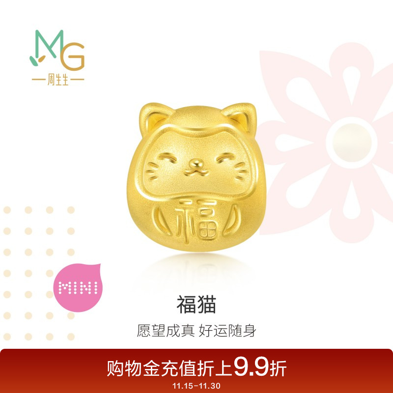 周生生福猫转运珠charme宝贝串珠