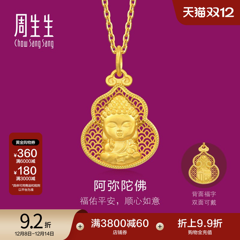 周生生黄金足金生生有礼镂空福禄葫芦阿弥陀佛吊坠94456P计价