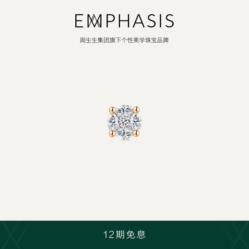 周生生集团旗下品牌EMPHASIS密系列18K玫瑰金钻石耳钉92253E