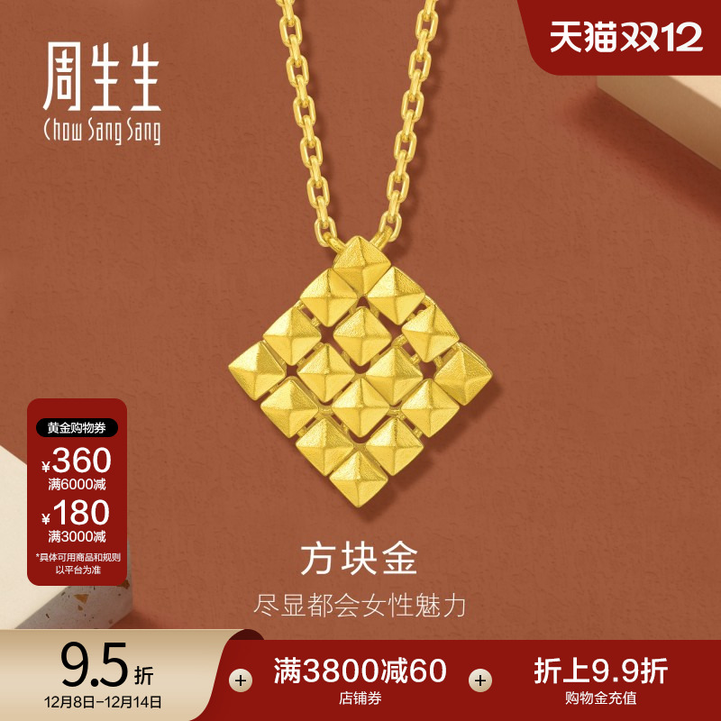 圣诞礼物周生生珠宝饰品黄金足金gin方块金项链95511N计价